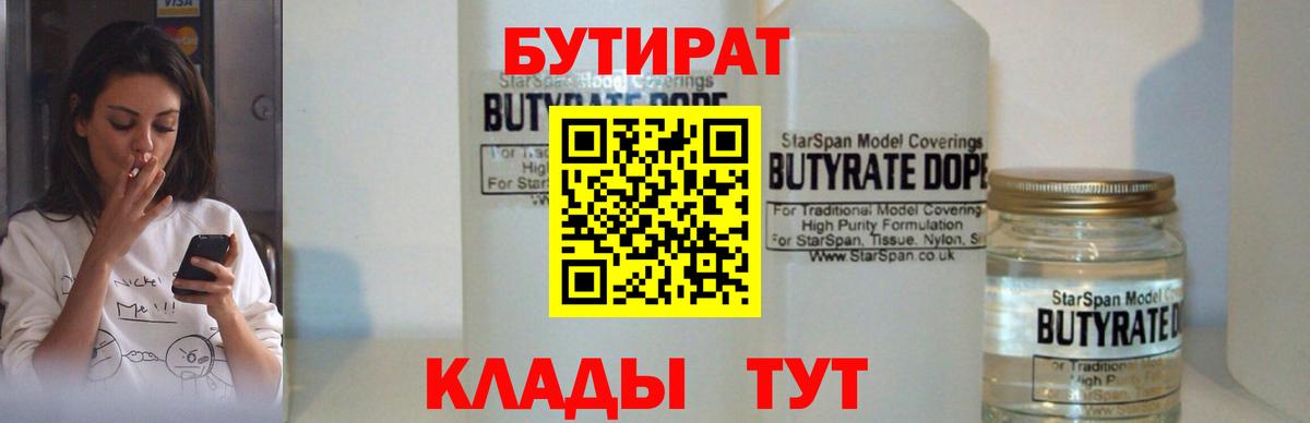 Гай  БУТИРАТ BDO 33%  Вход с VPN 