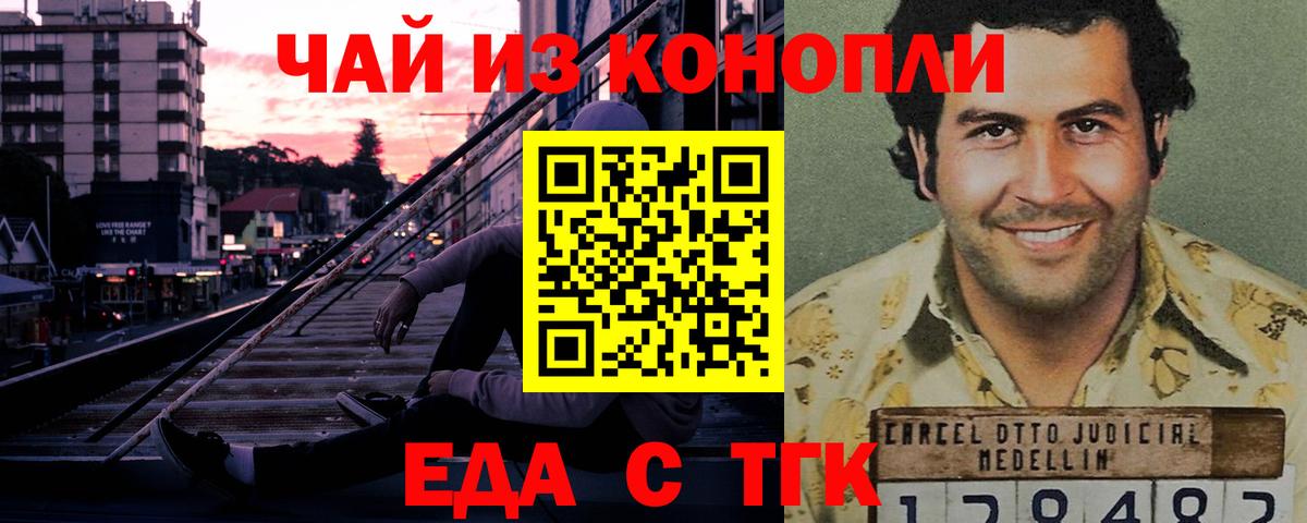 Еда ТГК конопля  Вход с VPN  Гай 