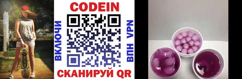 Кодеин Purple Drank  Гай 