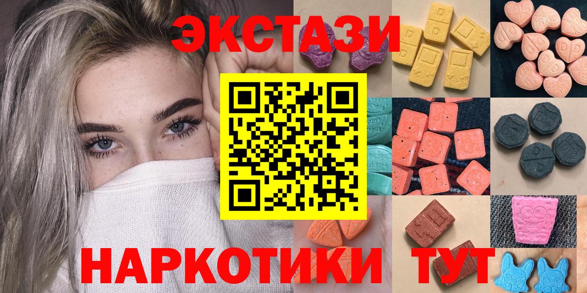 ЭКСТАЗИ VHQ  Экстази  Вход с VPN  Гай  ЭКСТАЗИ 250 мг 