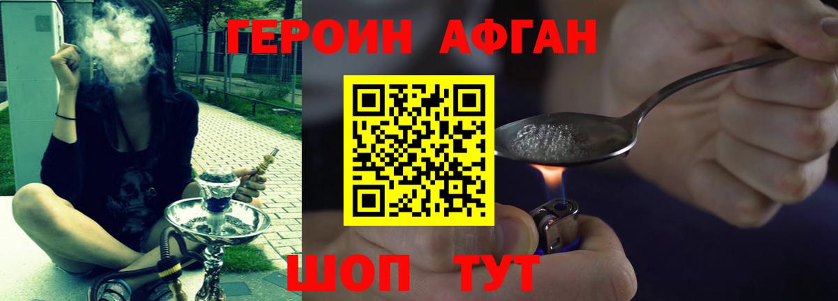 Героин афганец Гай