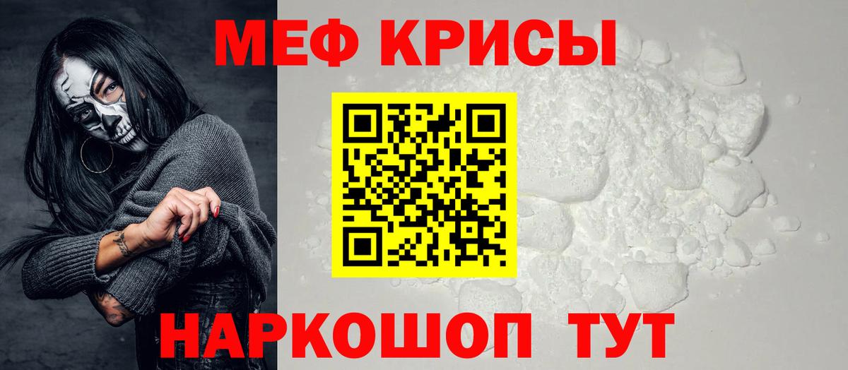 Меф Гай