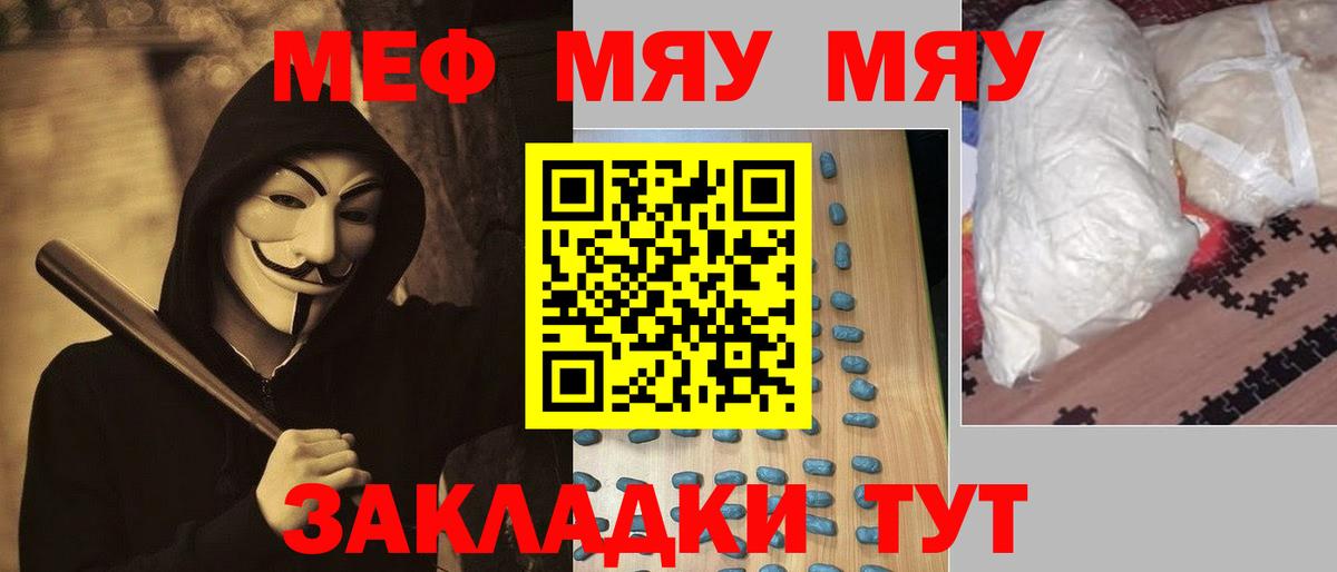 МЯУ-МЯУ  МЯУ-МЯУ mephedrone  Гай  Вход с VPN  Мефедрон мука 