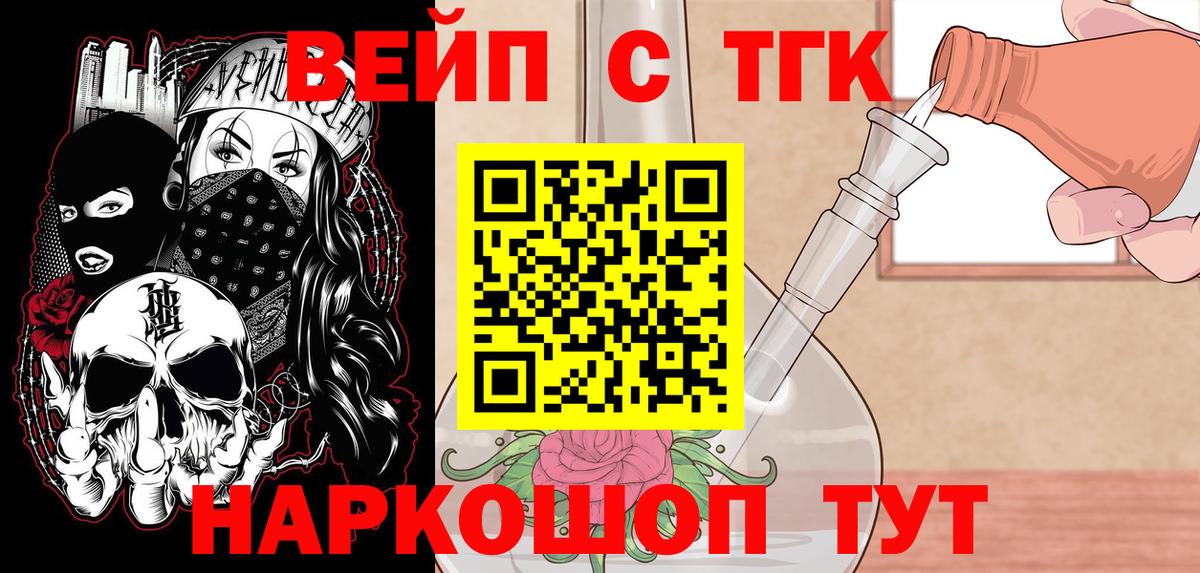 ТГК вейп с тгк Гай
